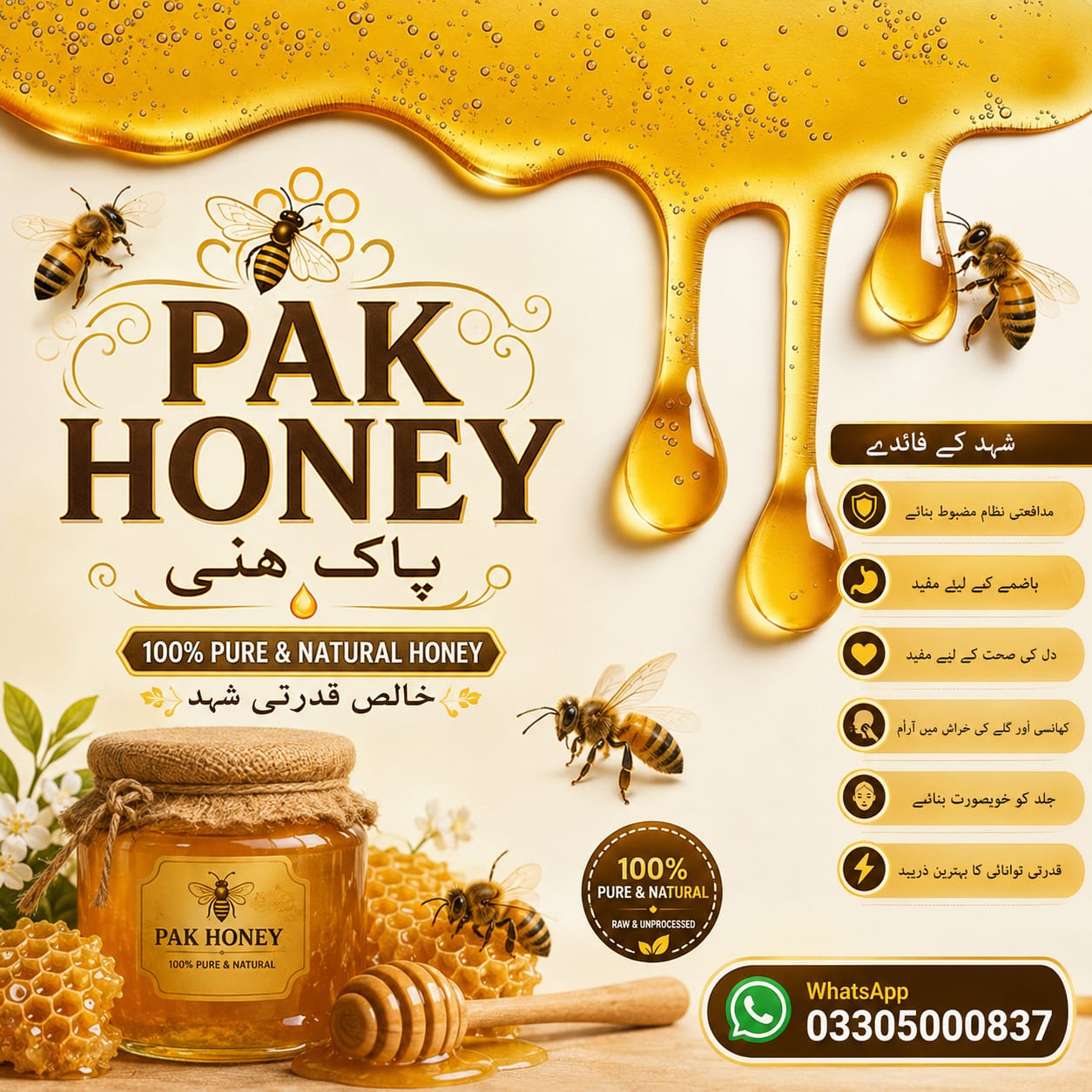 Pak Honey poster · شہد کے فائدے, benefits of pure honey in Urdu